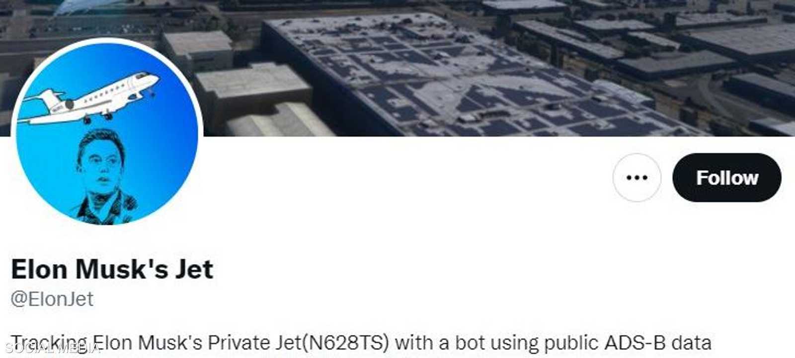 حساب يتتبع تنقلات إيلون ماسك الجوية