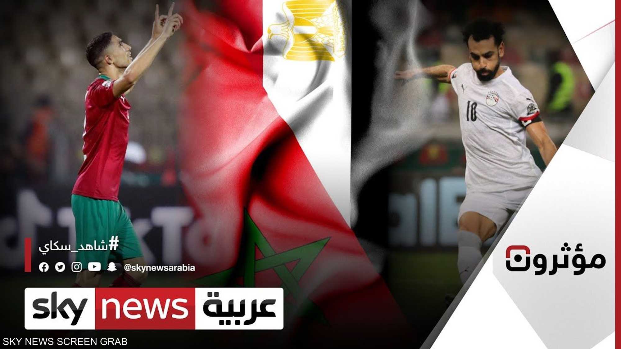 مواجهة مصر والمغرب.. ما رأي "الهيستيري" و"الحجوي"؟
