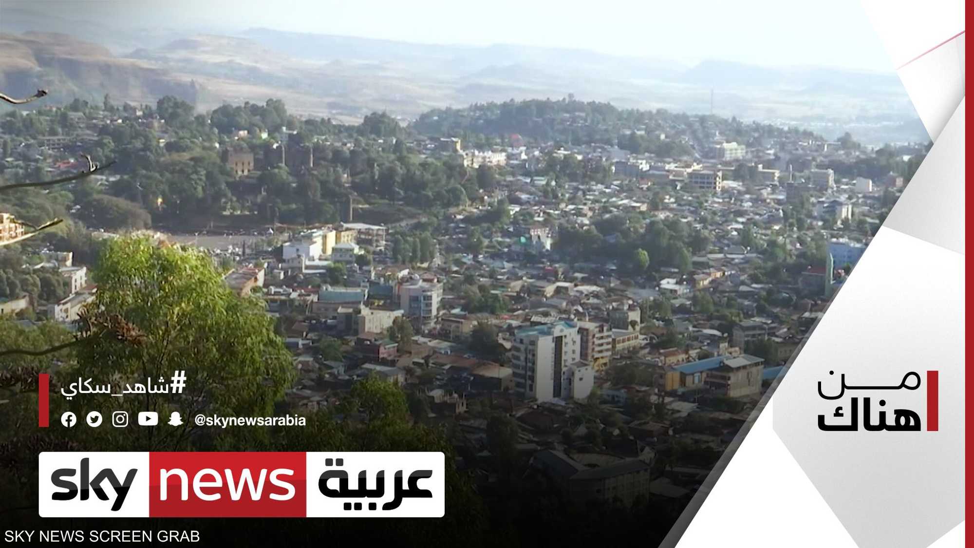 قوندر.. عاصمة الحبشة القديمة بين عبق التاريخ والحاضر