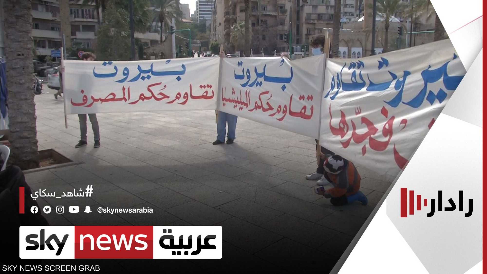 حملة "بيروت تقاوم" لمواجهة القوى السياسية