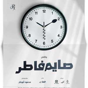 منشور عن صايم فاطر