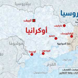 الأزمة الأوكرانية ومناطق القصف الروسي