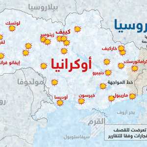 المناطق الأوكرانية التي تعرضت للقصف الروسي