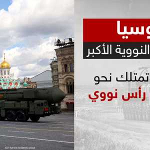 روسيا.. أكبر ترسانة نووية في العالم