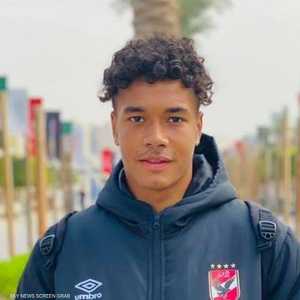 زياد إيهاب حارس مرمى الأهلي للناشئين