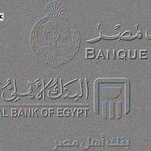 بنك مصر والبنك الأهلي أصدرا شهادات ادخار بعائد 18 بالمئة