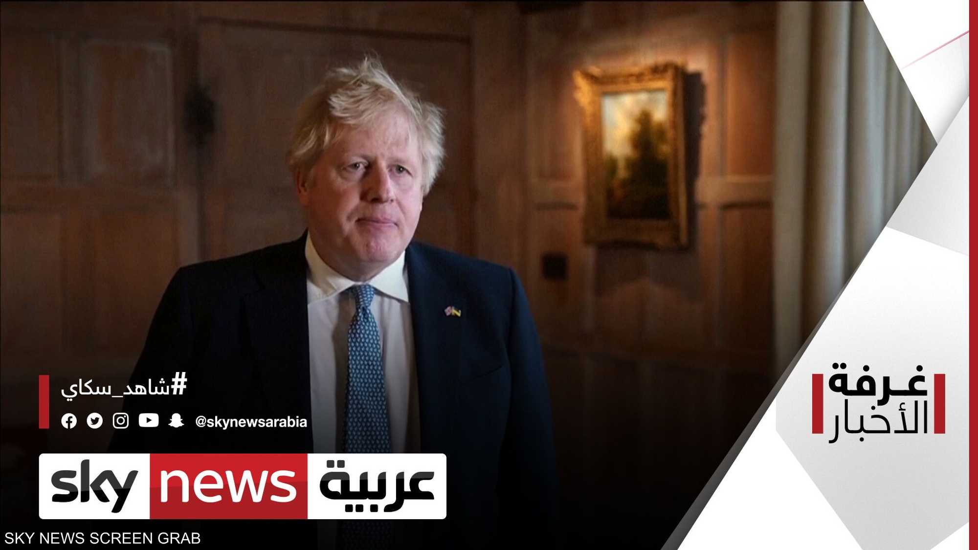 بريطانيا و"فضيحة الحفلات".. غرامة على رئيس الحكومة