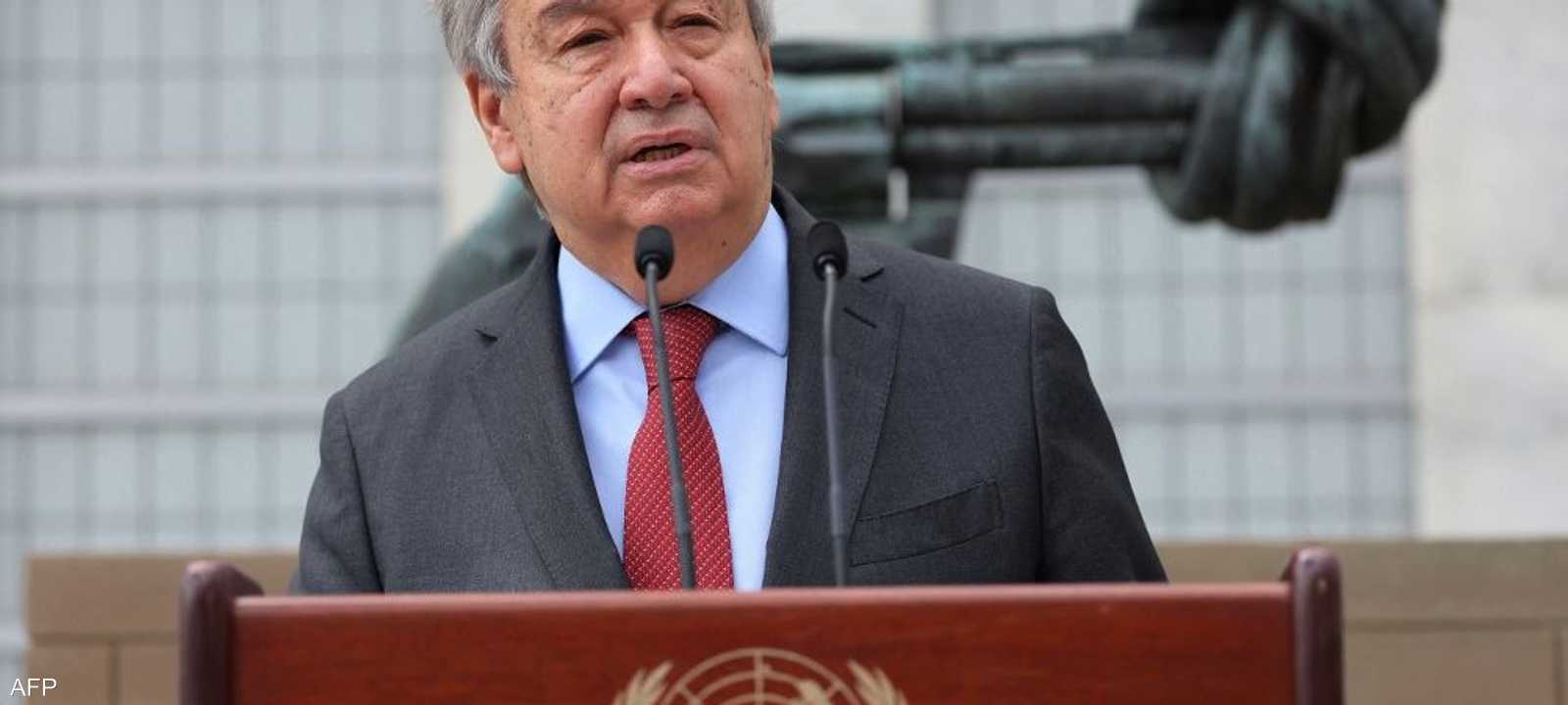الأمين العام للأمم المتحدة أنطونيو غوتيريش.