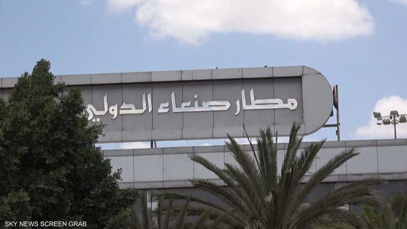 تعثر قيام أول رحلة تجارية من مطار صنعاء الدولي