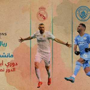 من سيحسم المباراة لصالحه؟