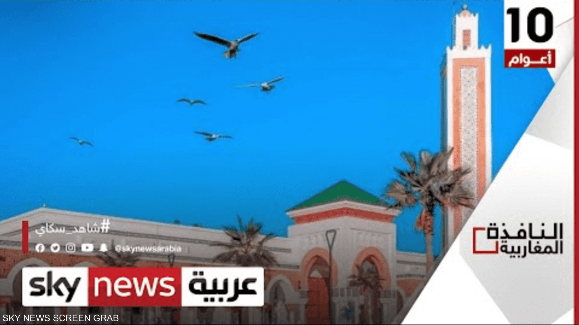 المغرب.. مؤتمر لحظر استخدام الدين في السياسة