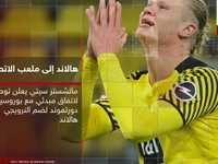مانشستر سيتي يتوصل لاتفاق لضم هالاند من دورتموند