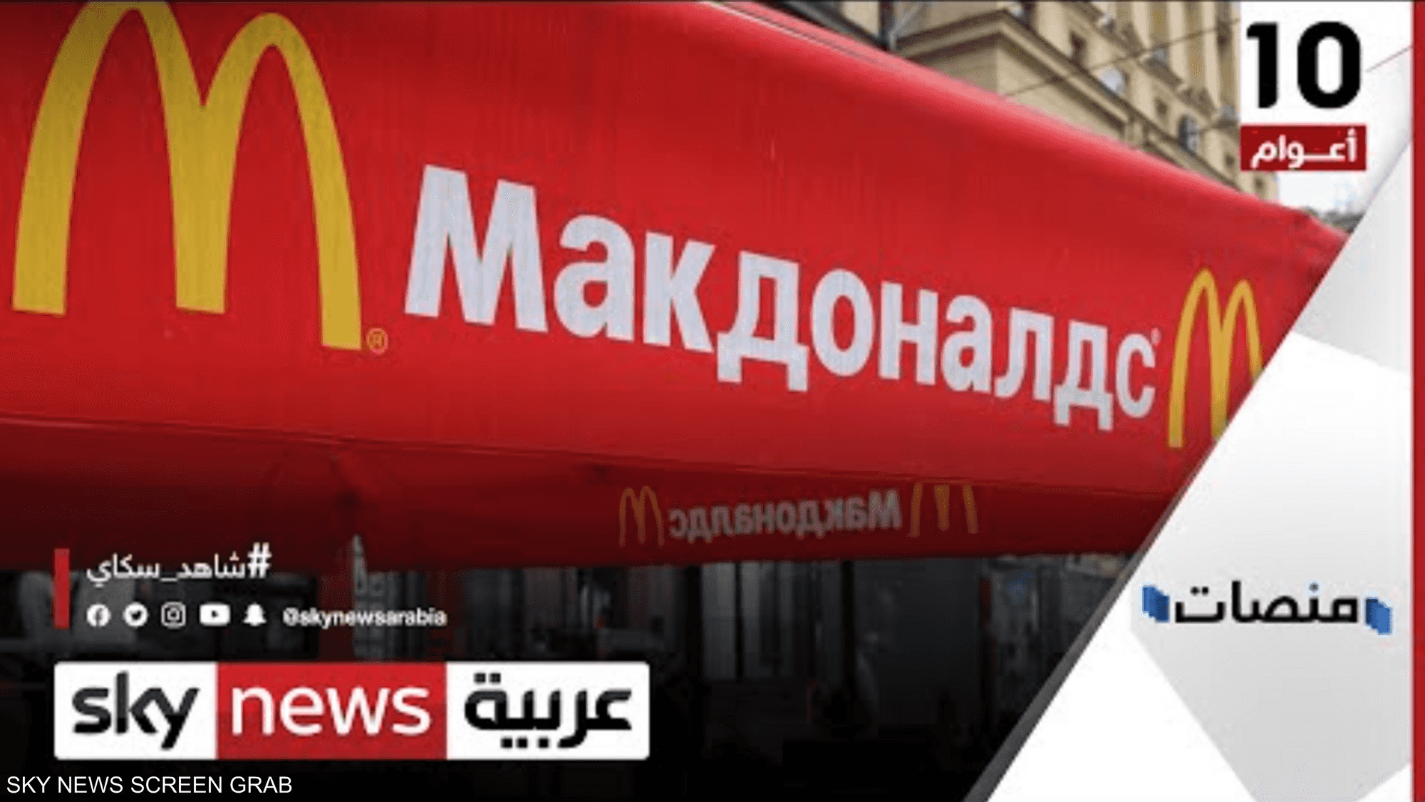 انتهاء عمل ماكدونالدز ورينو في روسيا.. فمن المستفيد؟