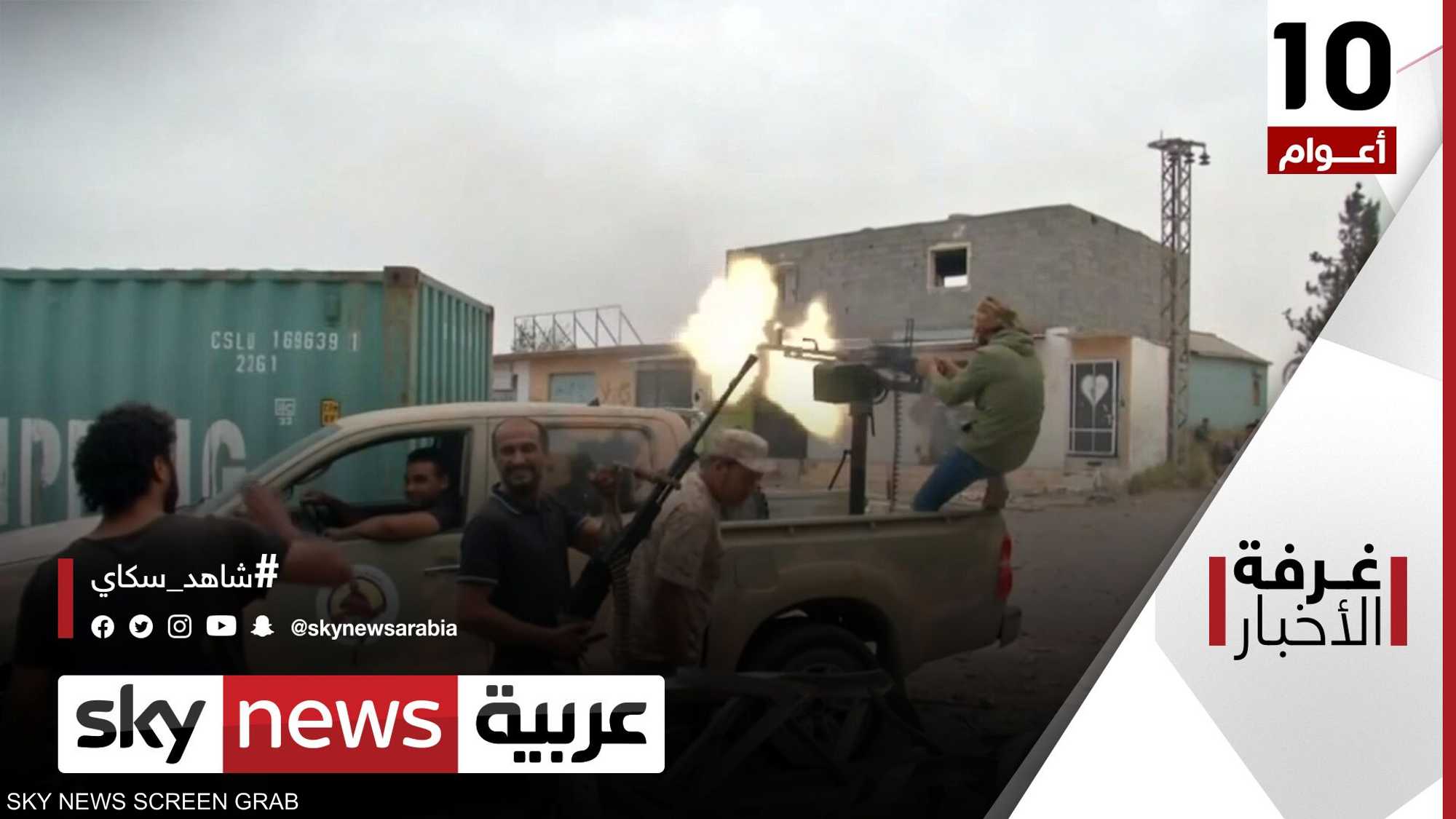 شبح العنف يعود ليخيم على ليبيا