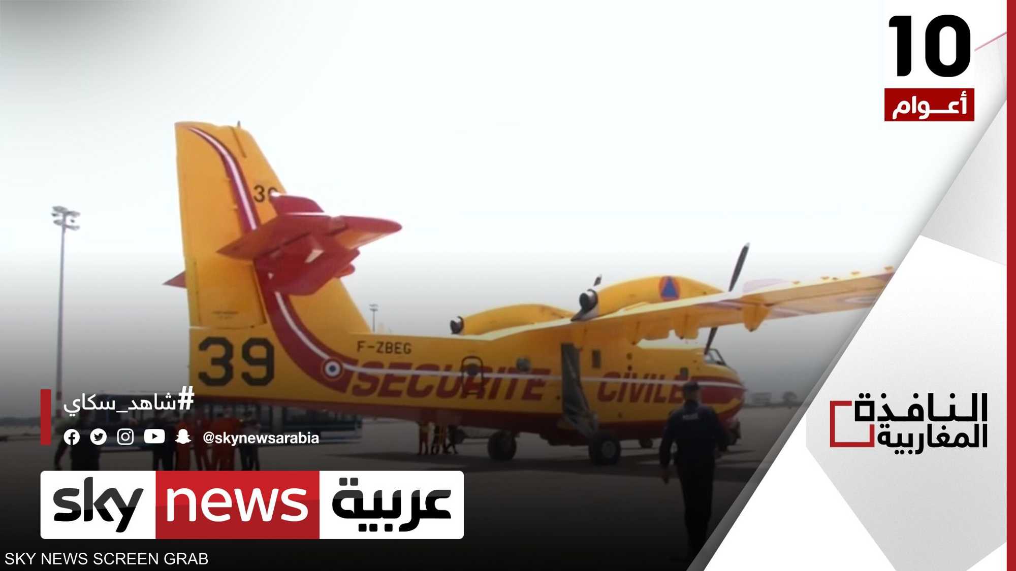 الجزائر تستعد لاستئجار طائرات إطفاء