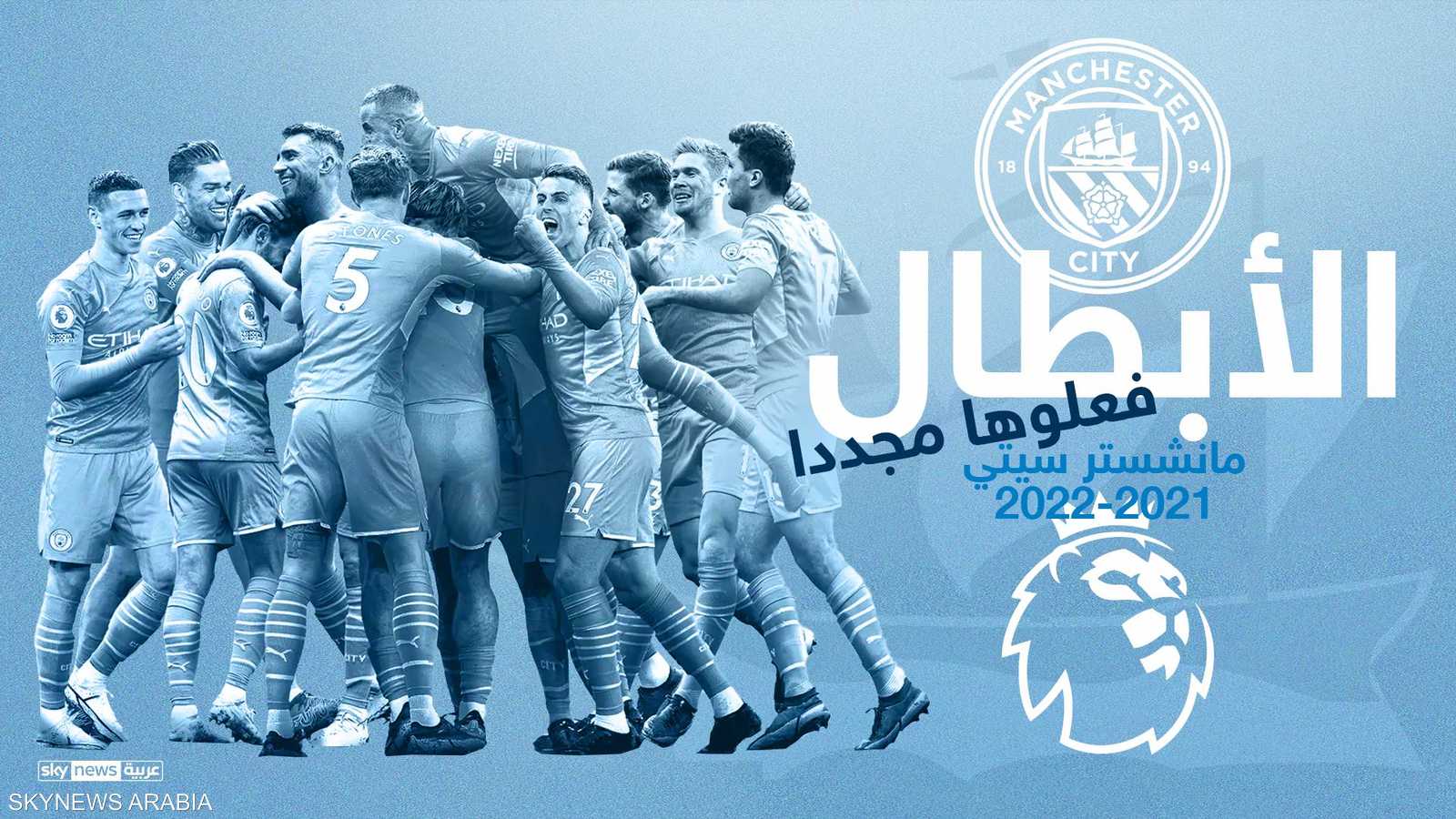 احتفظ مانشستر سيتي بلقب الدوري الممتاز بفوزه على ضيفه أستون فيلا