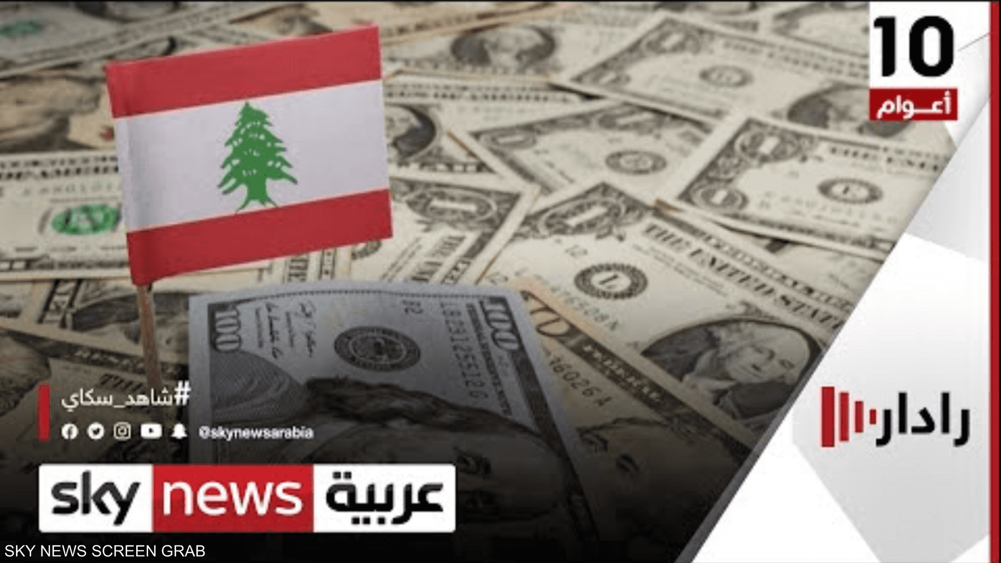 انهيار غير مسبوق لليرة اللبنانية مقابل الدولار