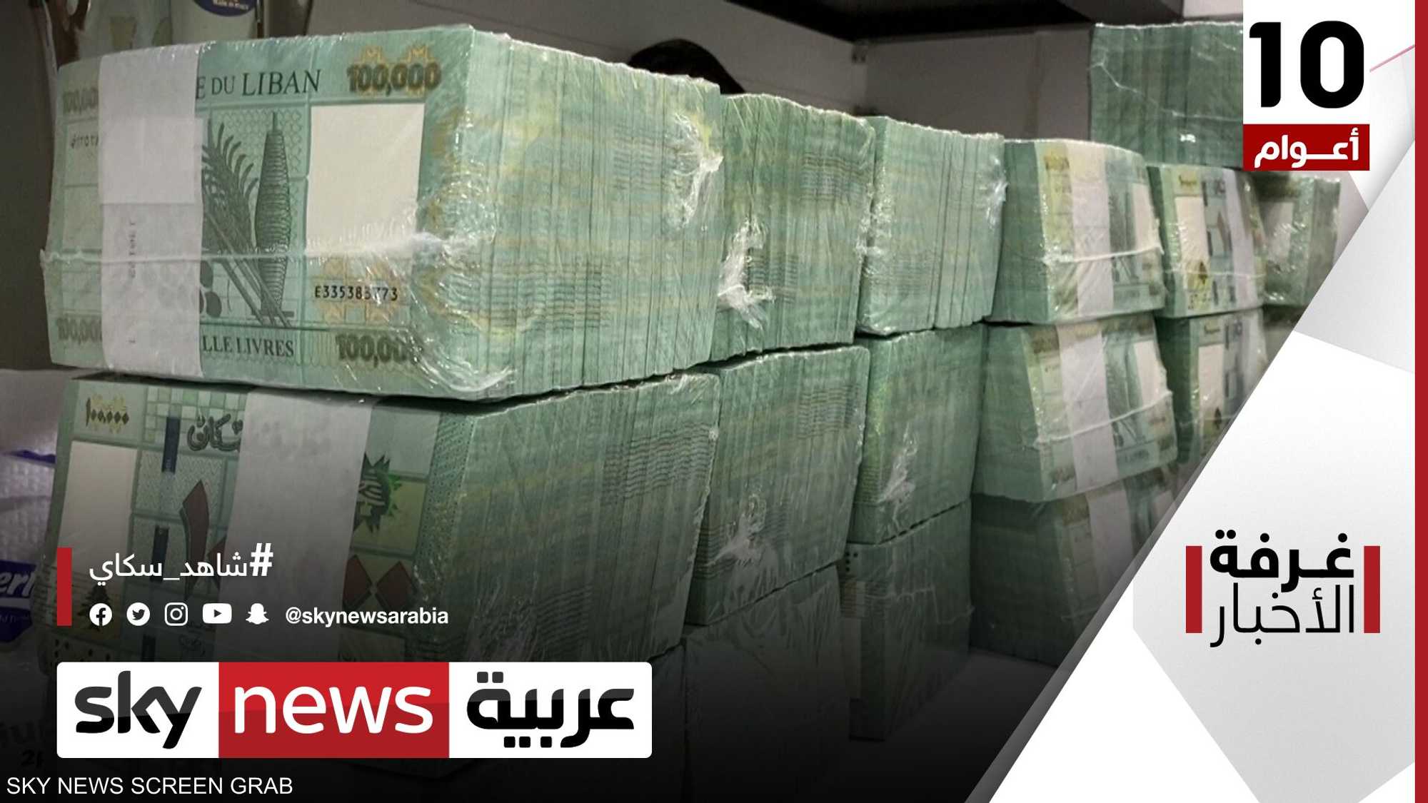 لبنان.. رفض لخطة التعافي المالي وانهيار تاريخي لليرة