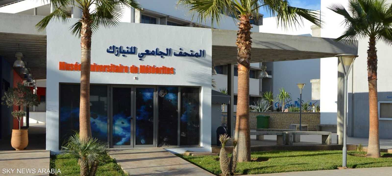 متحف النيازك الجامعي بأكادير