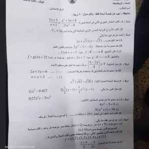 امتحان الرياضيات المسرب