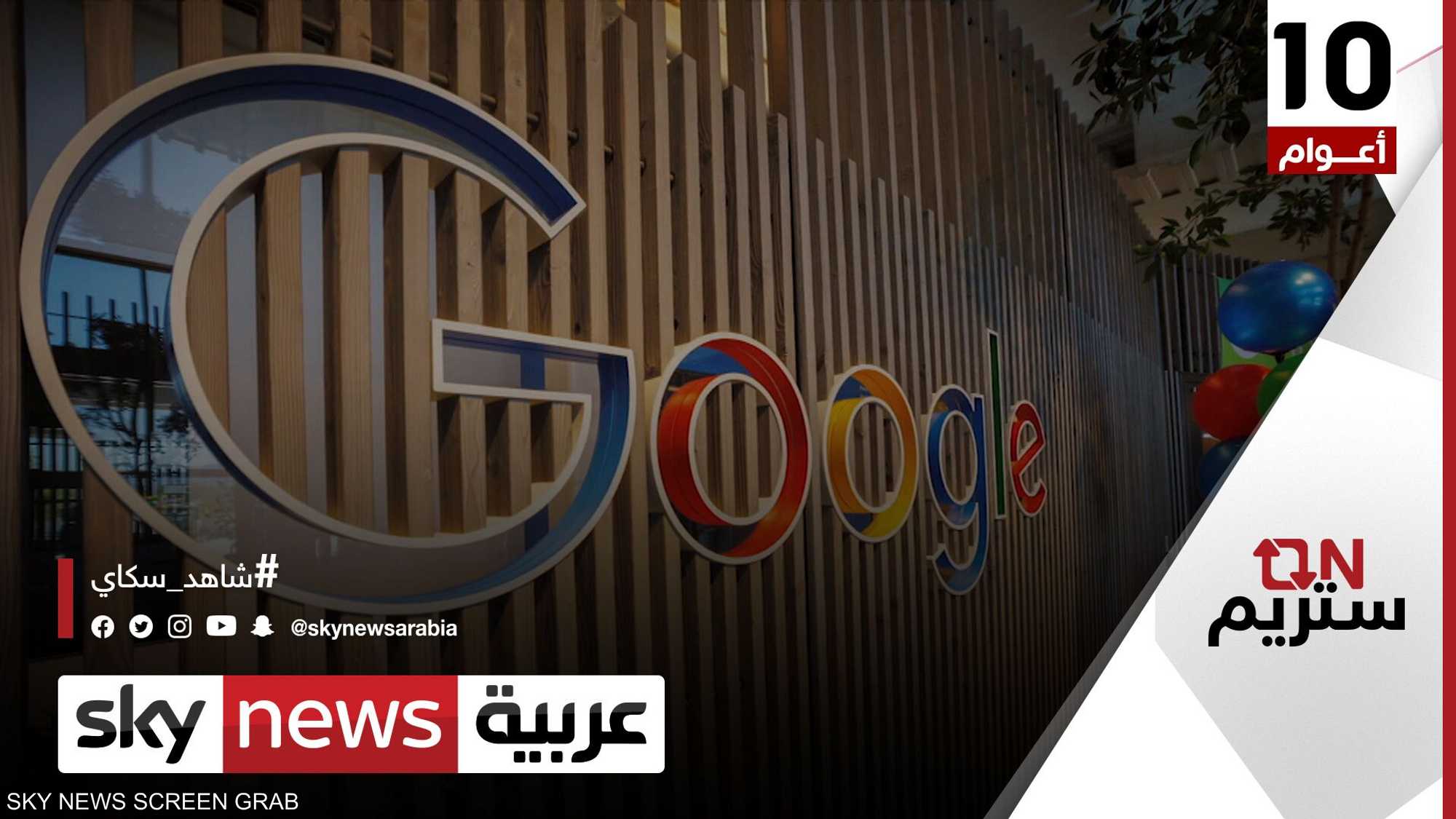 غوغل.. اقتصاد ينمو في الشرق الأوسط