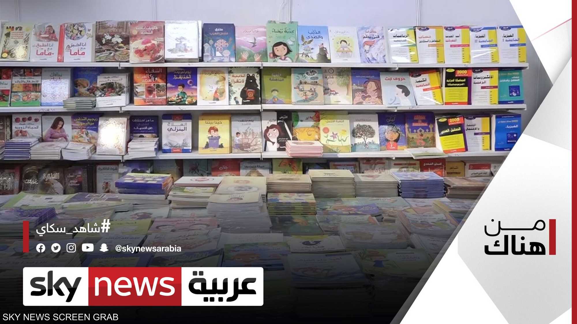 معرض بغداد للكتاب.. وتجليات ولع العراقيين بالقراءة
