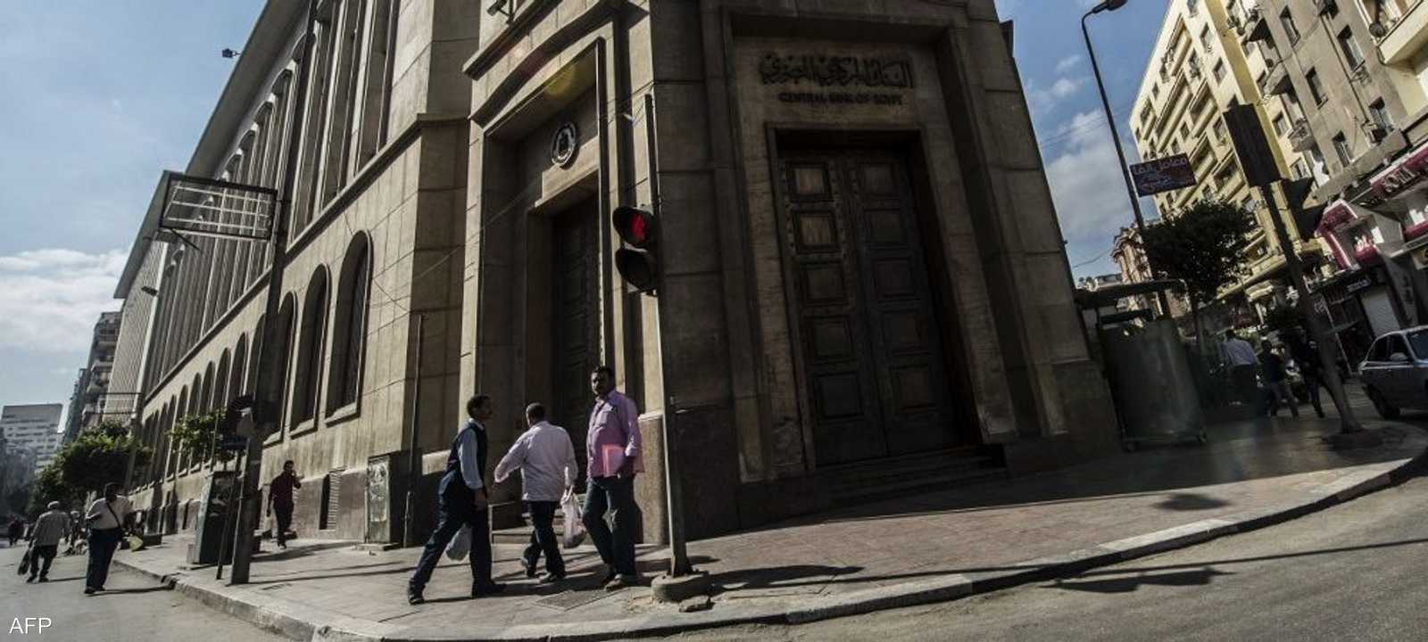 أرشيفية للبنك المركزي المصري