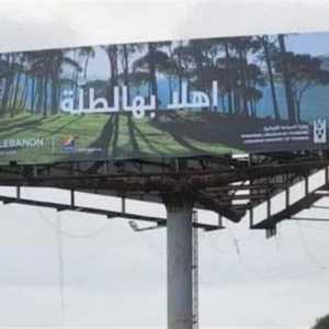 اللافتات الحزبية أزيلت من طريق المطار