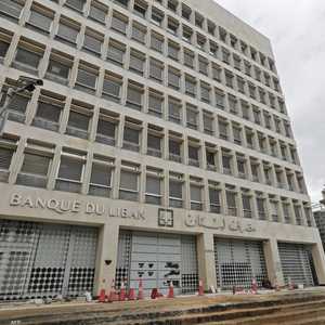 مبنى مصرف لبنان في بيروت.