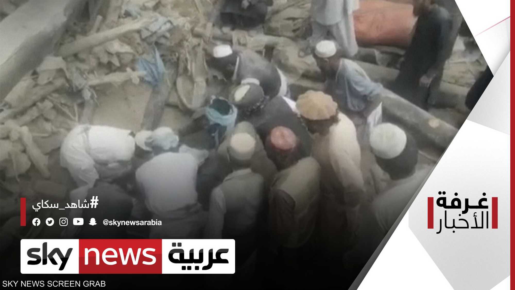 زلزال أفغانستان.. أكثر من ألف قتيل ودمار كبير