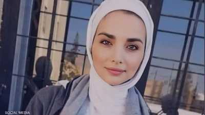 الطالبة الأردنية المجني عليها إيمان إرشيد