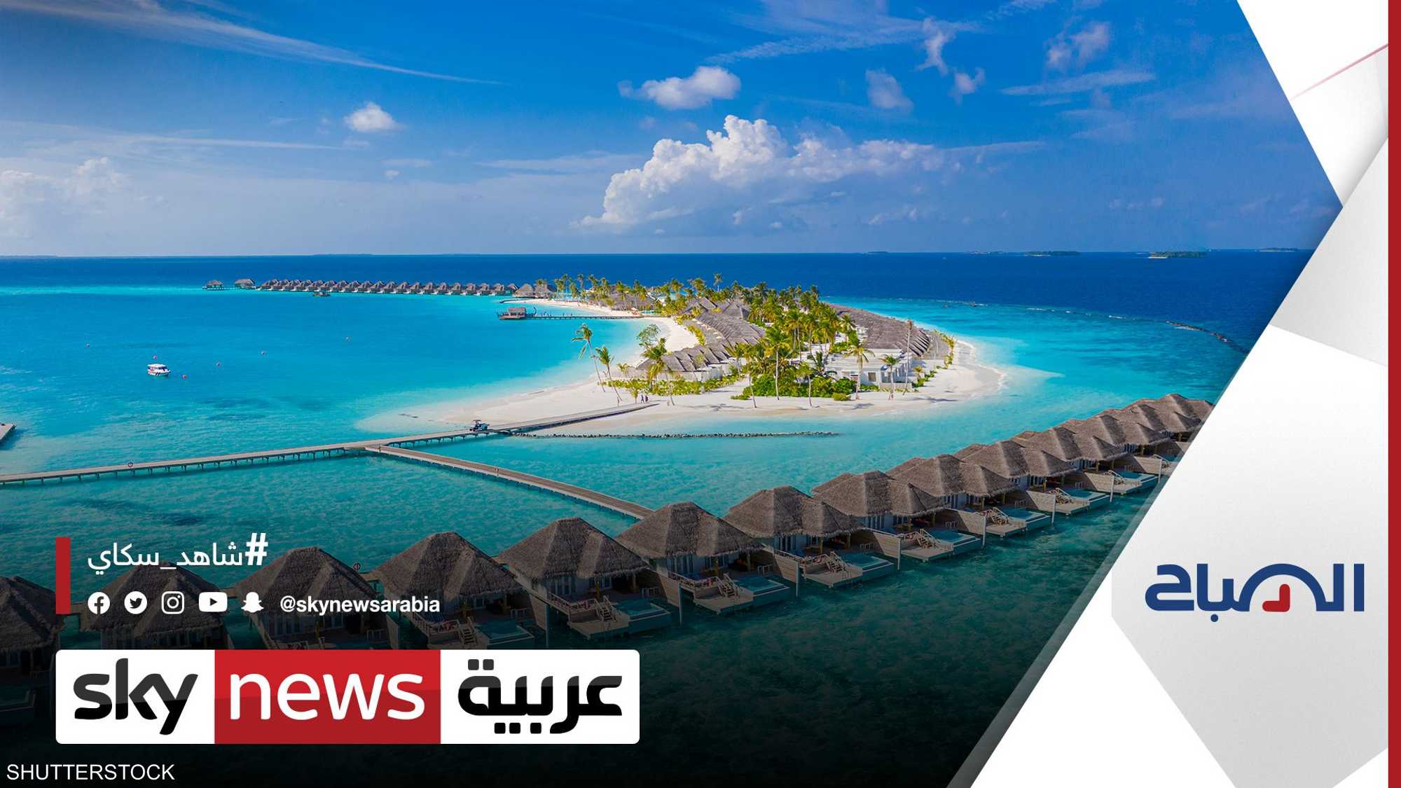 لماذا تلجأ المالديف لبناء المدن العائمة؟