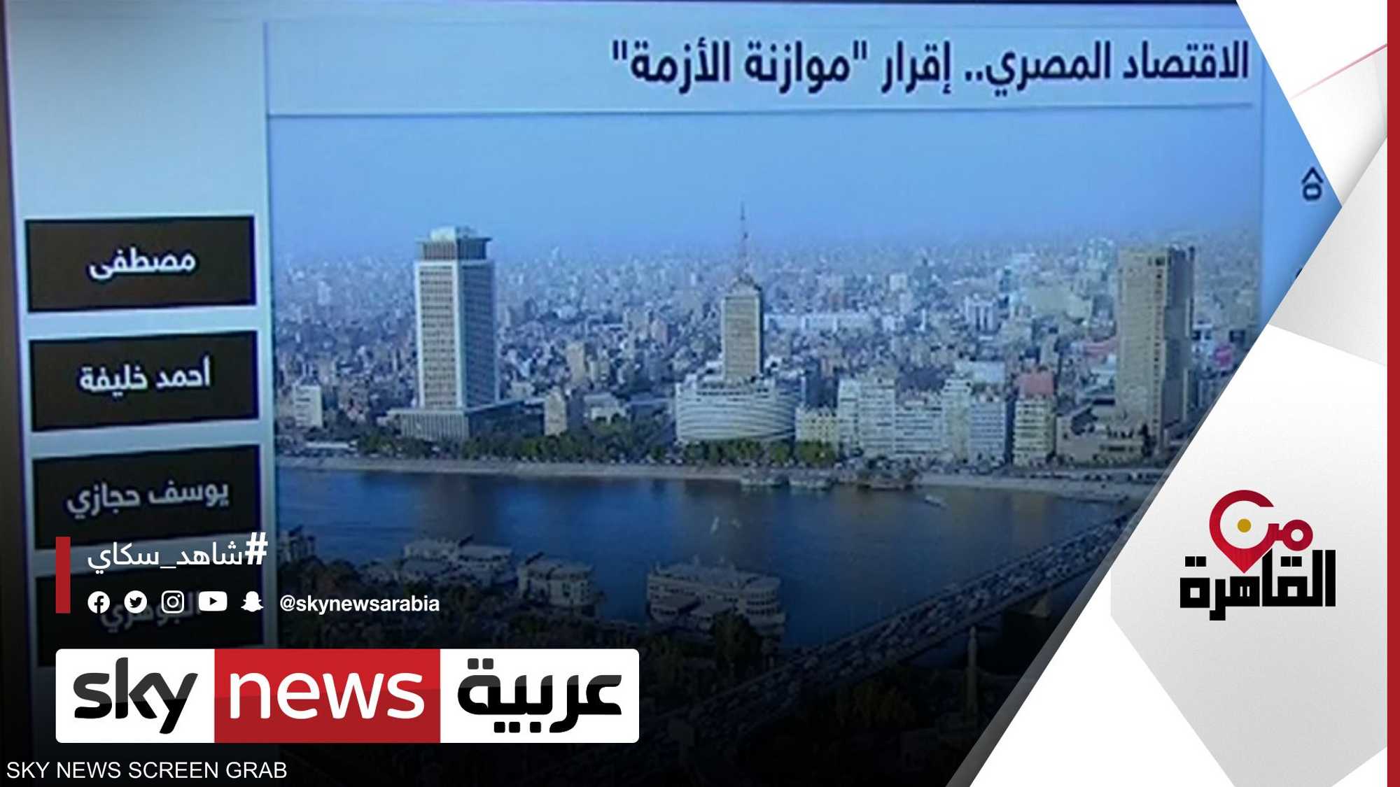 الاقتصاد المصري.. إقرار "موازنة الأزمة"