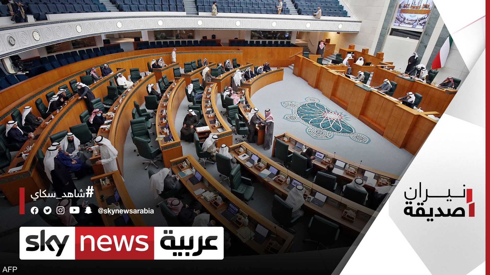 ماذا بعد حل مجلس الأمة الكويتي؟