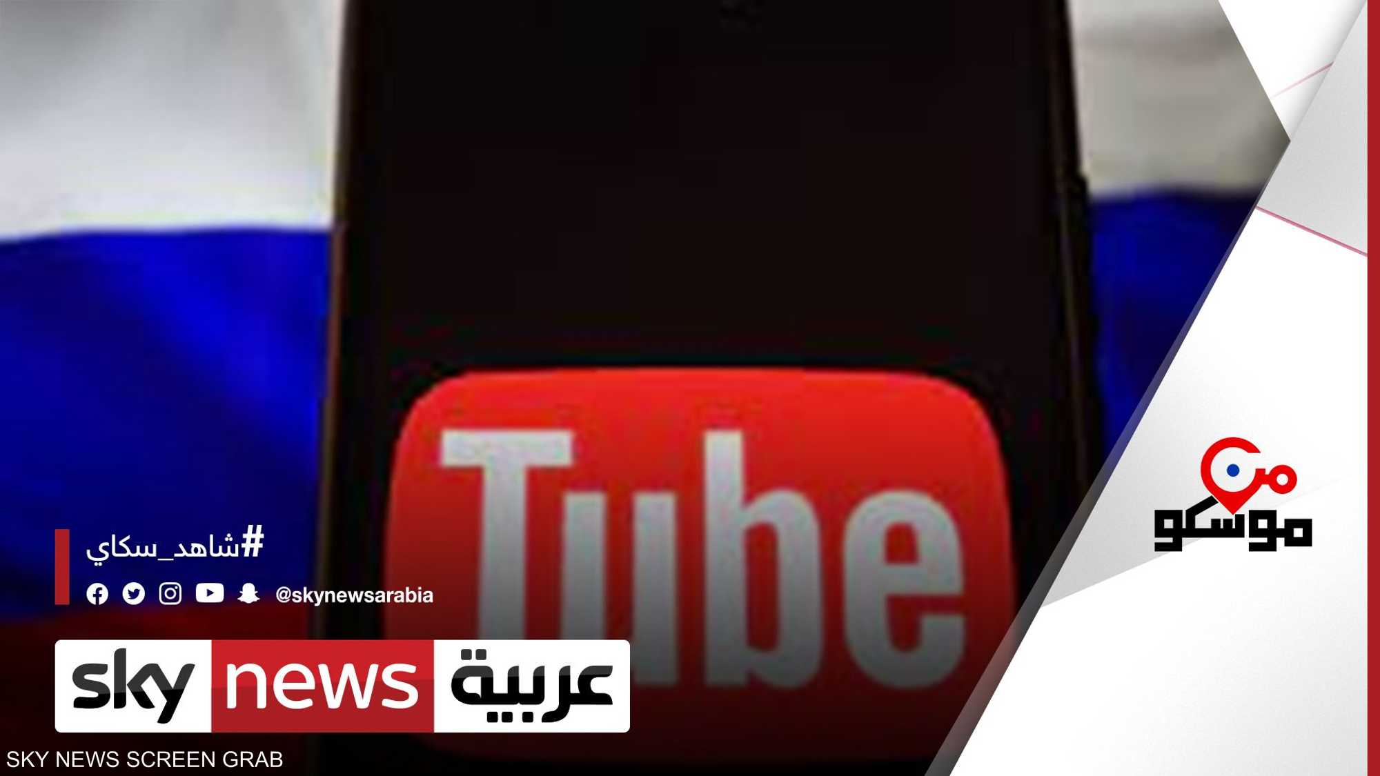 "روتيوب" خيار روسيا لمخاطبة العالم بالإنجليزية