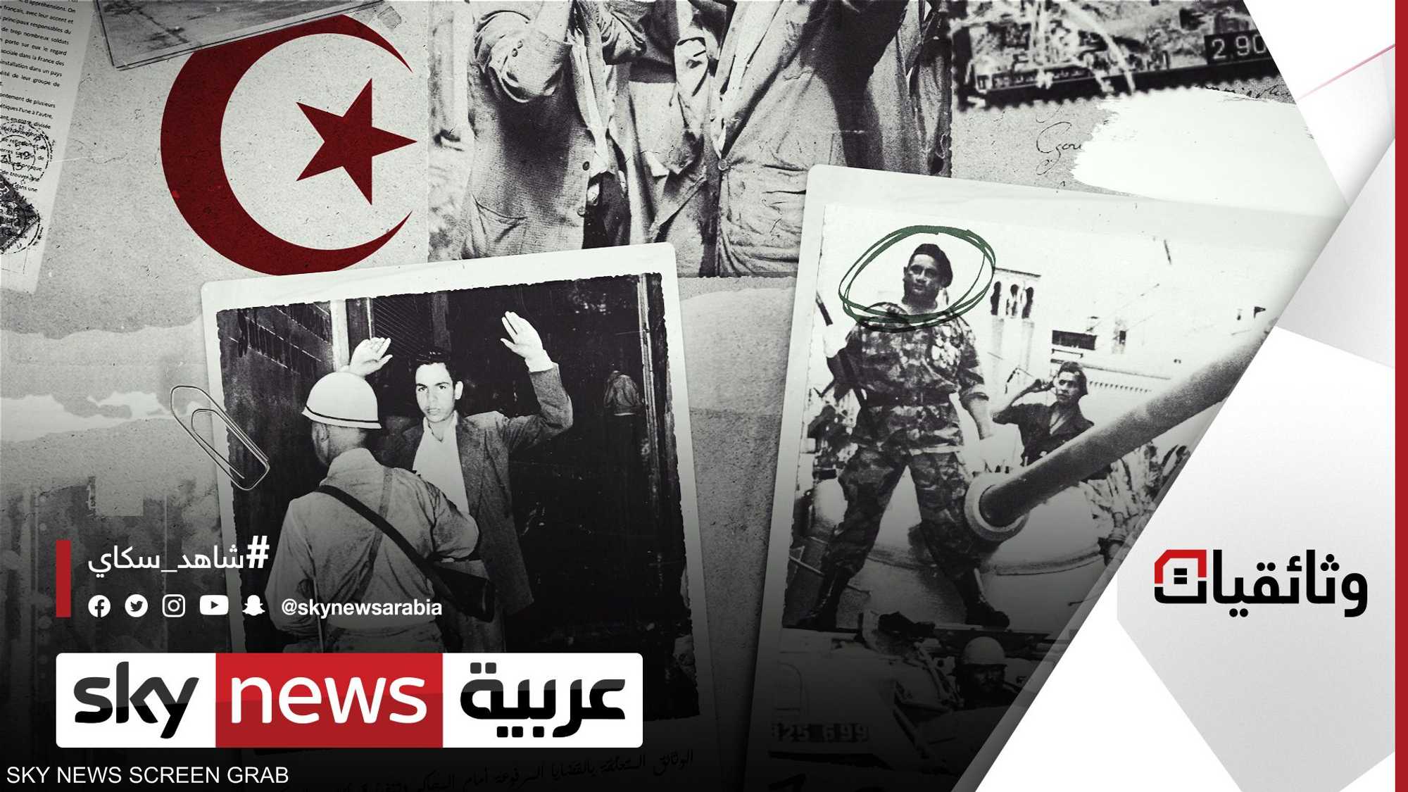 جرح الذاكرة.. ملف الذاكرة الشائك بين فرنسا والجزائر