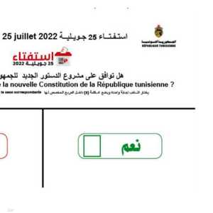 نموذج ورقة التصويت