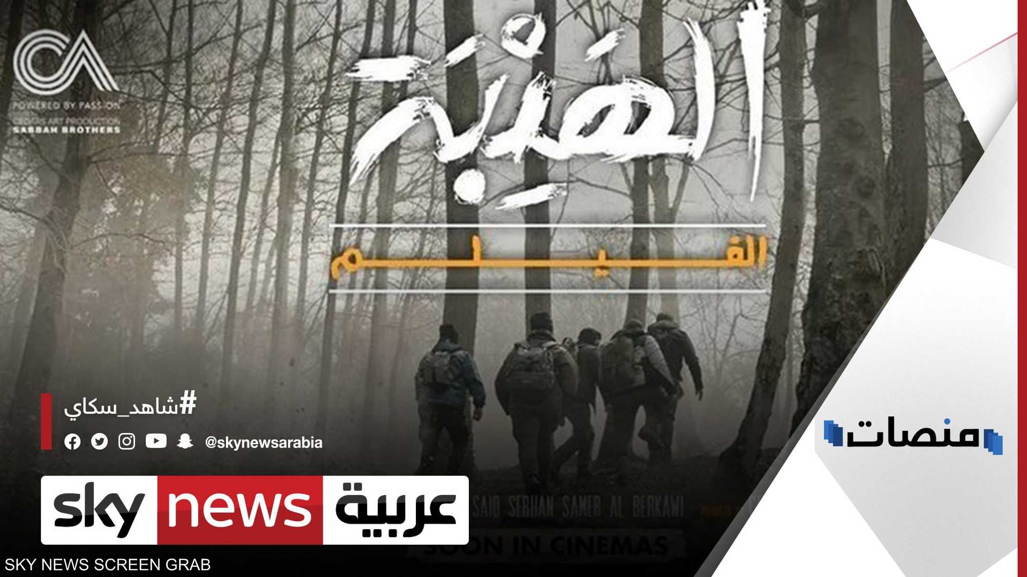 إعلان فيلم الهيبة يثير ضجة كبيرة.. هل تعود السينما السورية؟