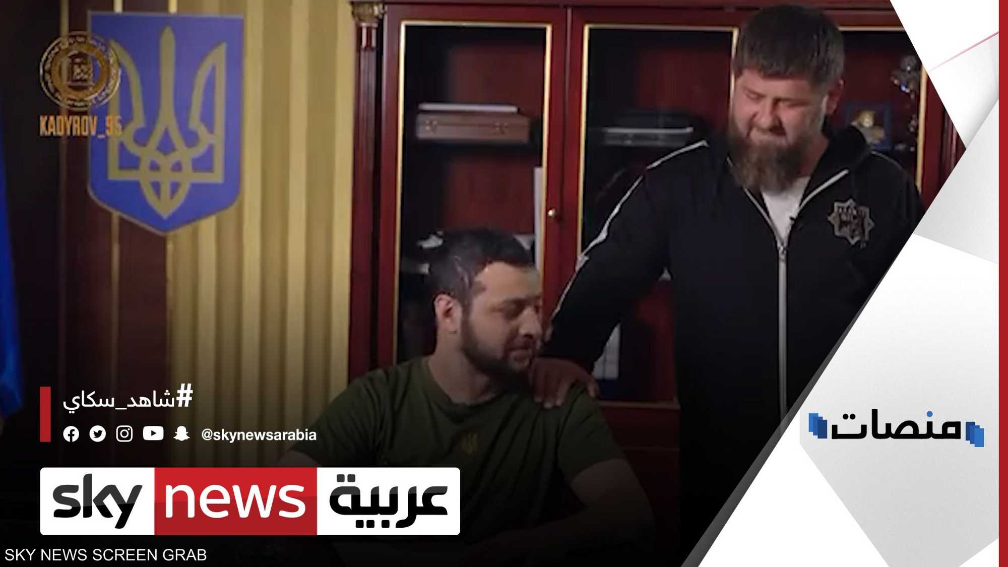 رئيس الشيشان يسخر من زيلينسكي بمشهد تمثيلي