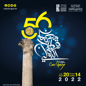 بوستر دعائي لمهرجان قرطاج الدولي