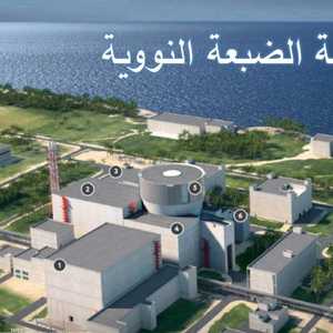 اتفقت مصر وروسيا عام 2015 على إنشاء محطة للطاقة النووية