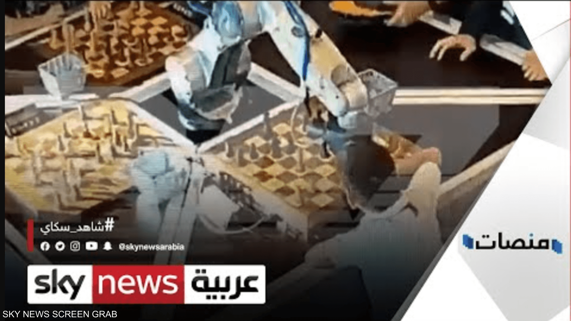 روبوت يمنع خصمه من اللعب يثير مخاوف بشأن "الذكاء الاصطناعي"