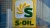 شركة إس-أويل الكورية الجنوبية تحقق أرباحاً خلال الربع الأخير من العام