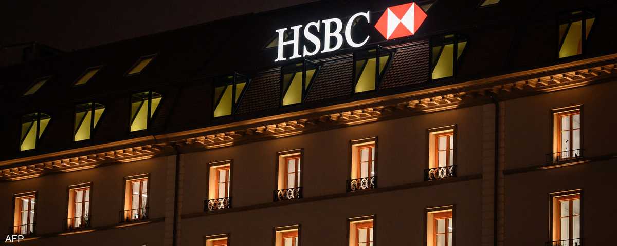 بنك إتش إس بي سي - HSBC