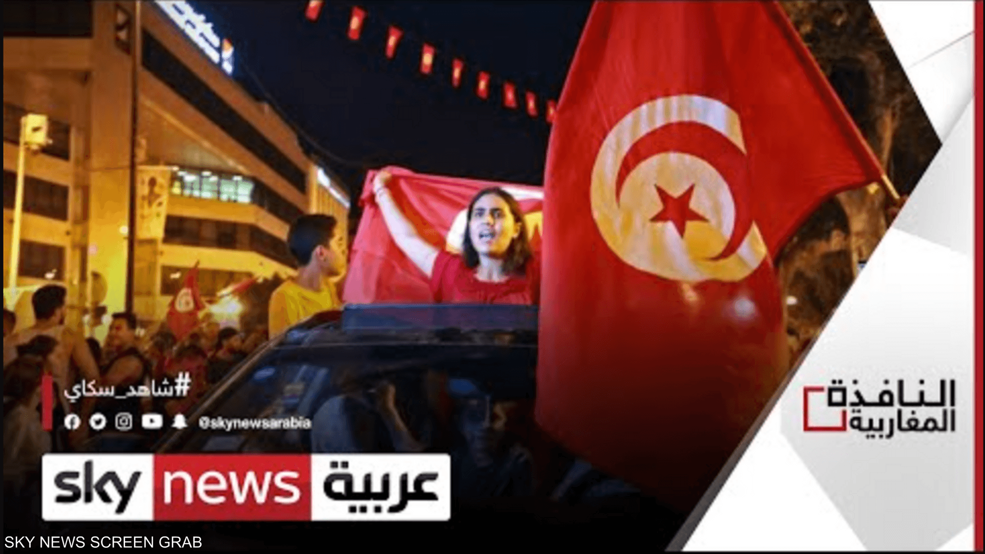تونس.. غضب من الموقف الأميركي من الاستفتاء