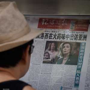 مقال في صحيفة صينية عن جولة رئيسة مجلس النواب الأميركي