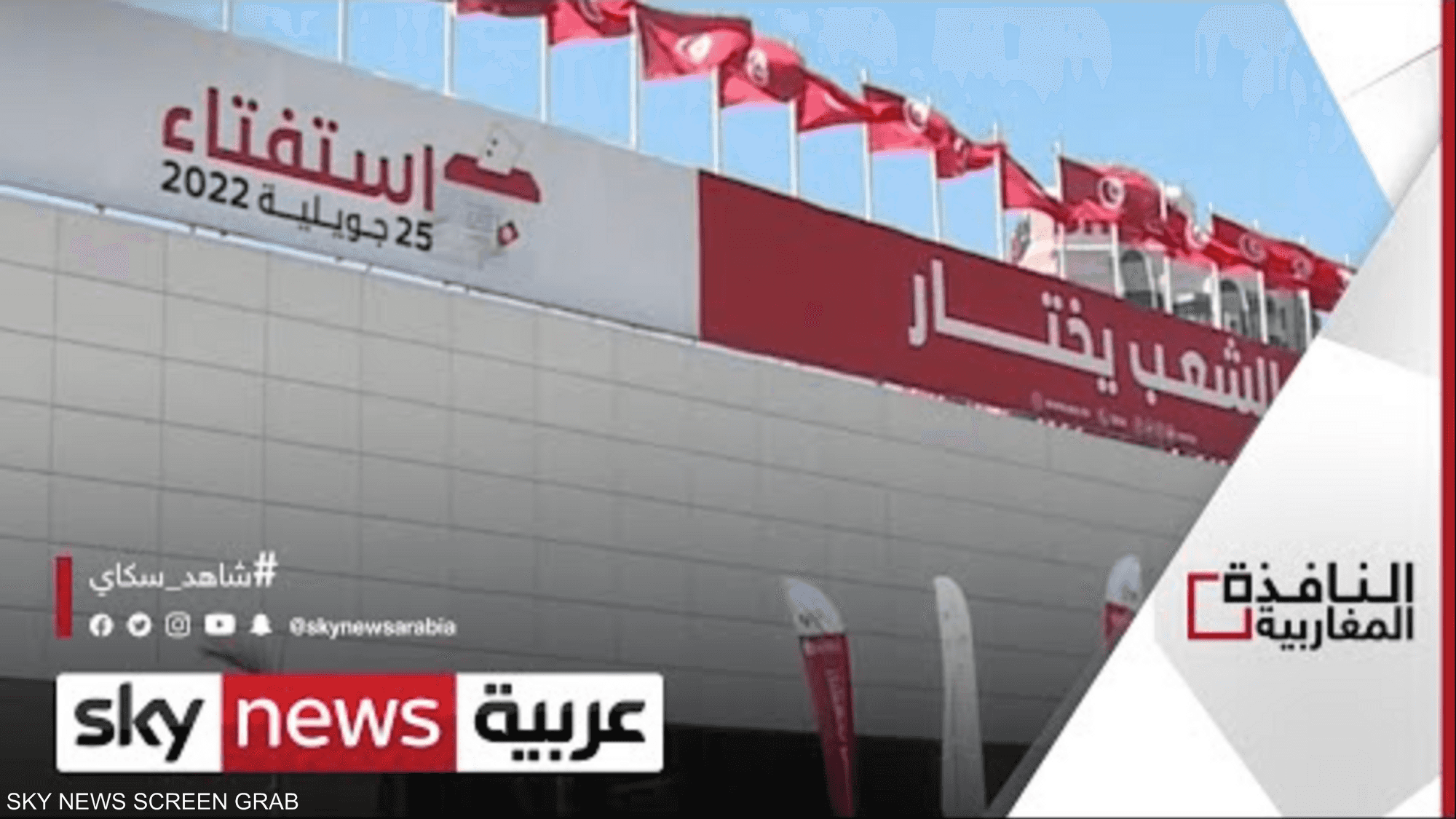 لجنة انتخابات تونس: نتائج الاستفتاء سليم