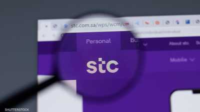 "stc" السعودية تطلق صندوقا جديدا للاستثمار بمجالات تقنية