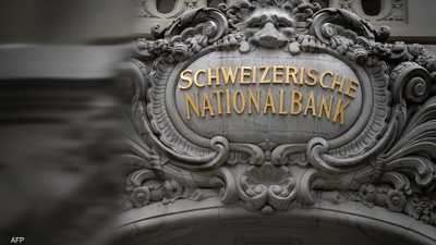 البنك الوطني السويسري (البنك المركزي)