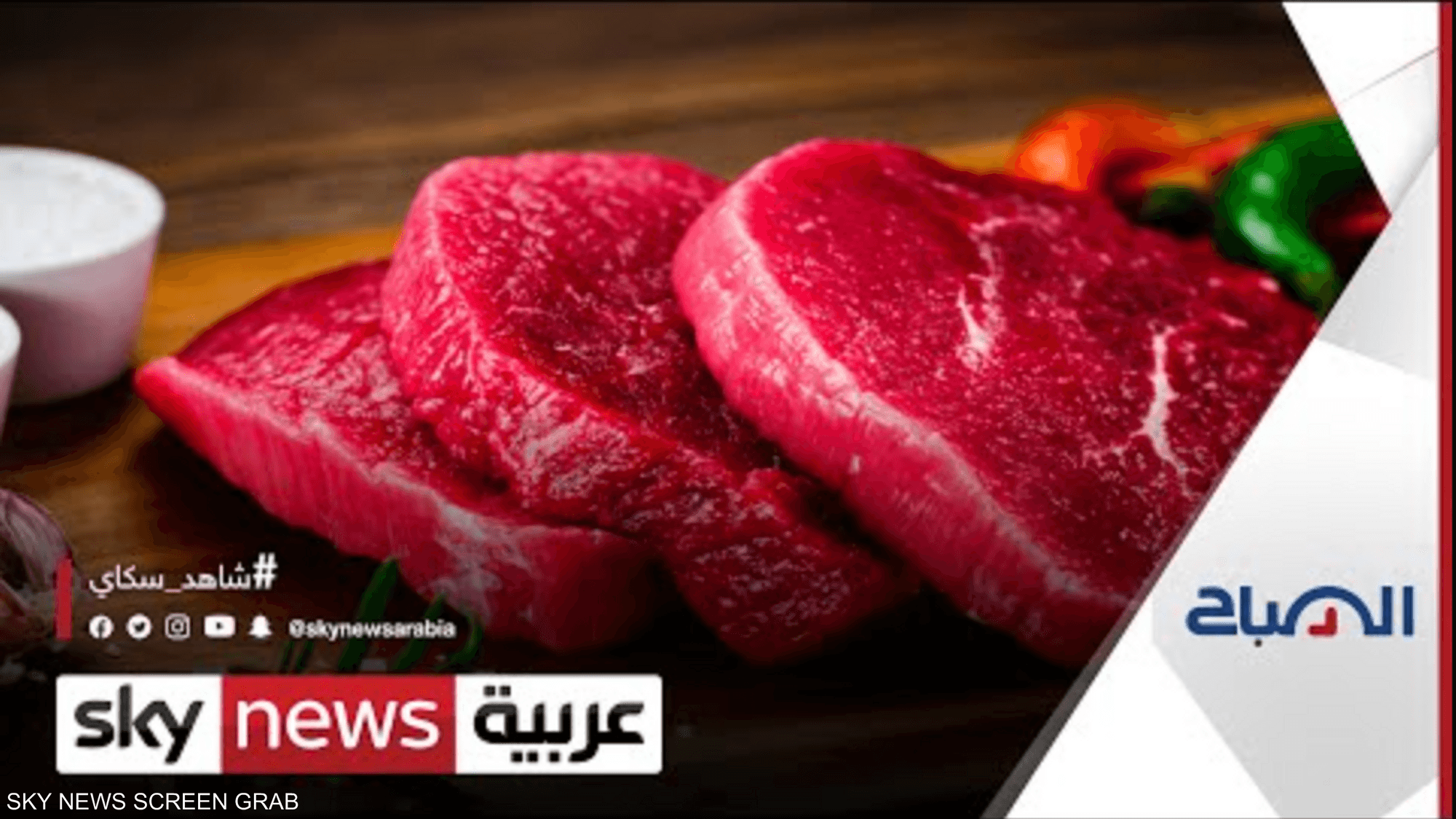 دراسة تجدد التحذير من استهلاك اللحوم الحمراء